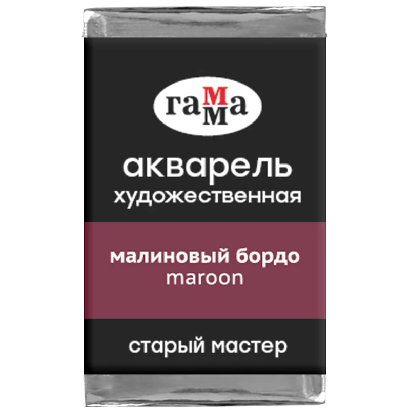 Акварель художественная Гамма "Старый мастер", малиновый бордо, 2,6мл,