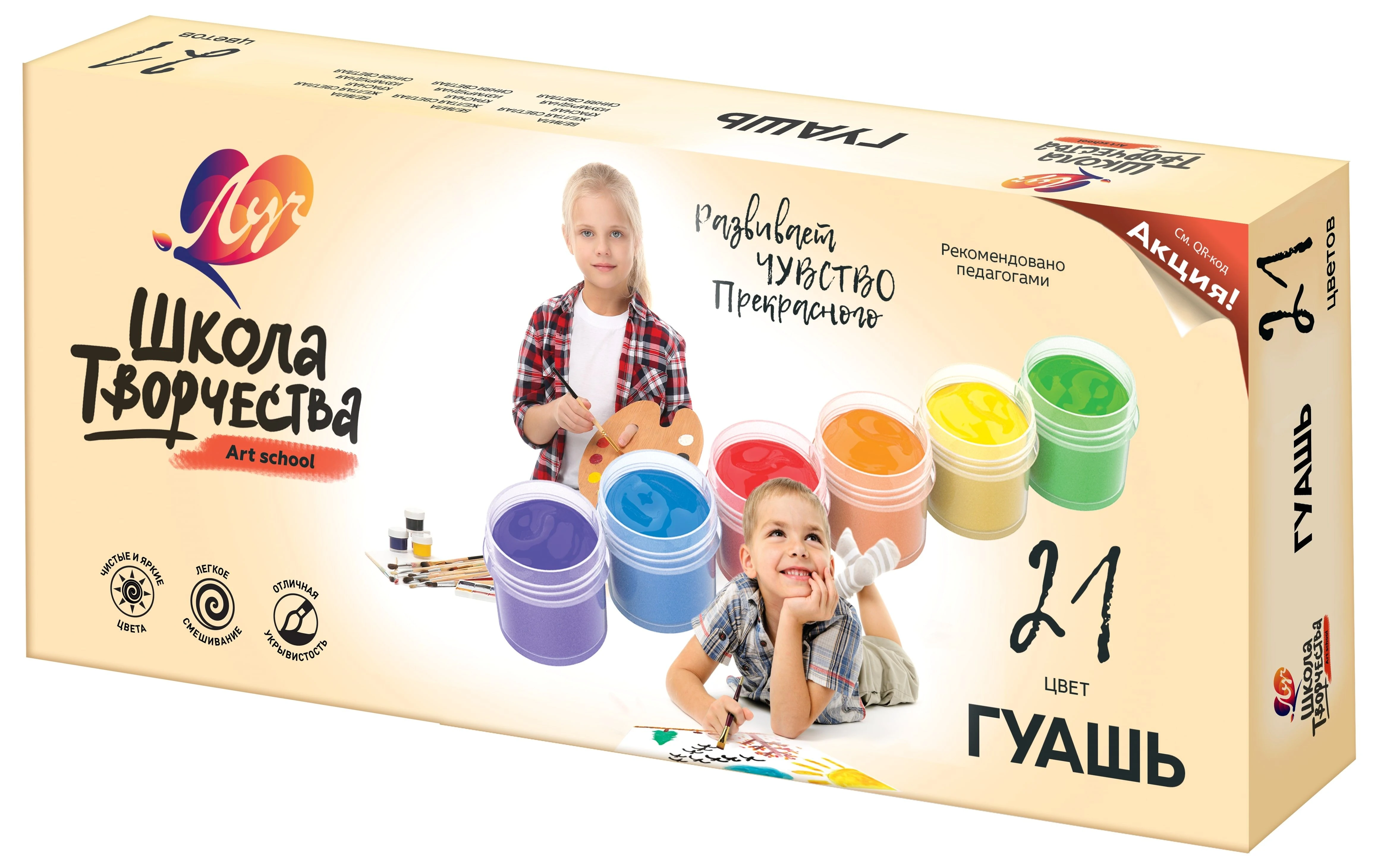 Гуашь ШКОЛА ТВОРЧЕСТВА 21 цв 20 мл