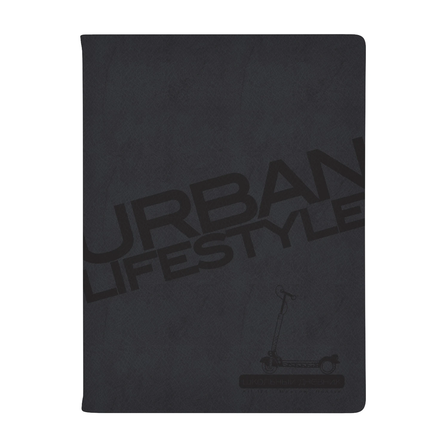 ДНЕВНИК ШКОЛЬНЫЙ "URBAN" (ТЕМНО-СИНИЙ) (48 листов)