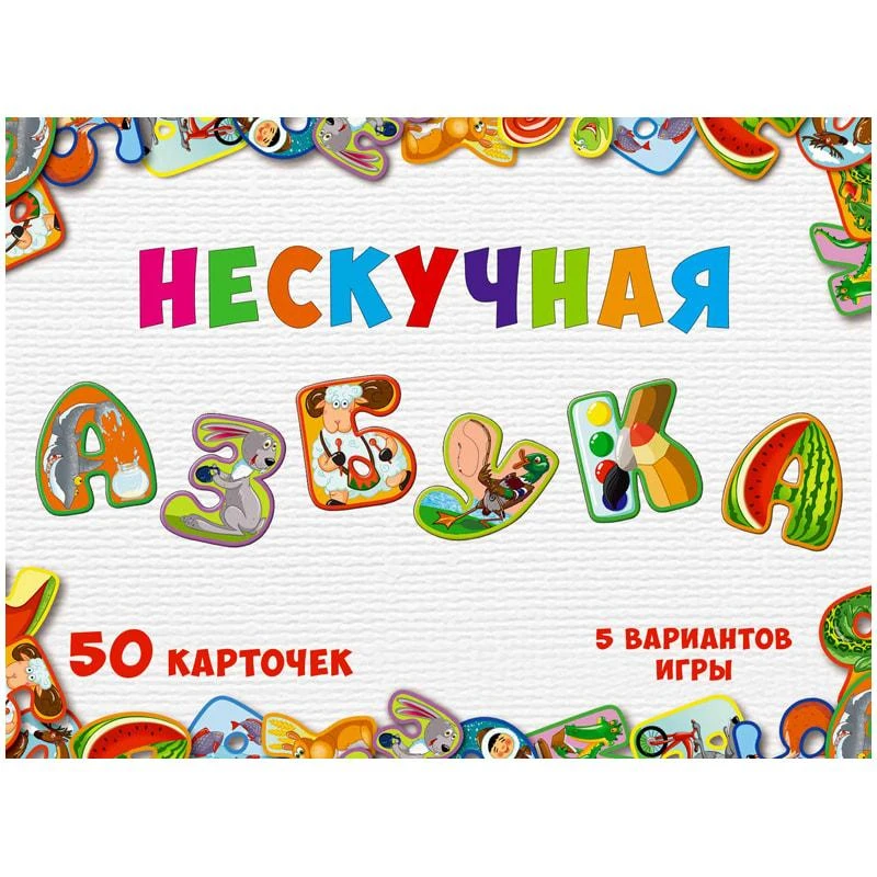 Игра настольная Нескучные игры "Нескучная азбука". 8031 /48 Игра настольная Нескучные игры "Нескучная азбука". 8031 /48