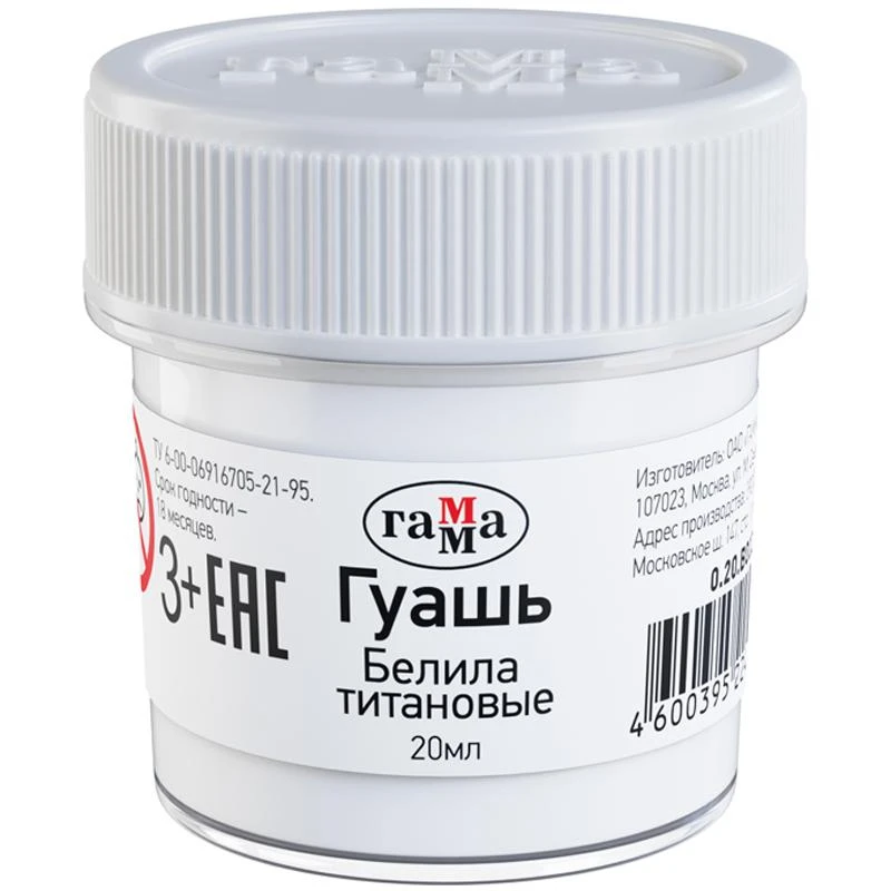 Гуашь Гамма белила титановые, 20мл, 0.20.В020.0012 Гуашь Гамма белила титановые, 20мл, 0.20.В020.0012