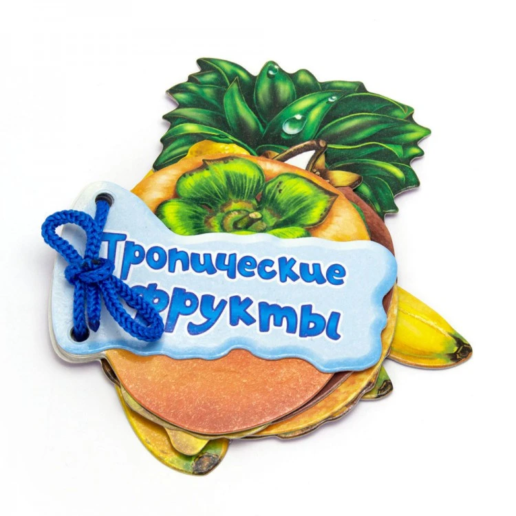 Серия Отгадай-ка. Тропические фрукты