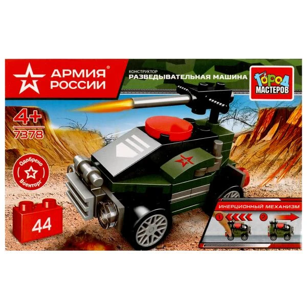 АРМИЯ РОССИИ конструктор ВОЕННАЯ машина (с инерцией), 44 дет. Город мастеров