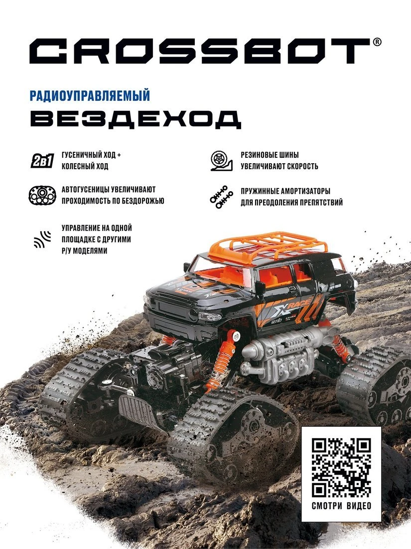 Вездеход на радиоуправлении, аккумулятор, 4WD, гусеницы + доп.комплект колес,