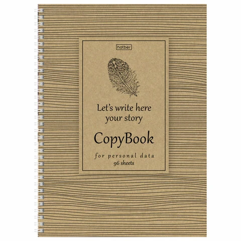 Тетрадь А4 96 л. HATBER гребень, клетка, обложка твердая, "Пиши свою
