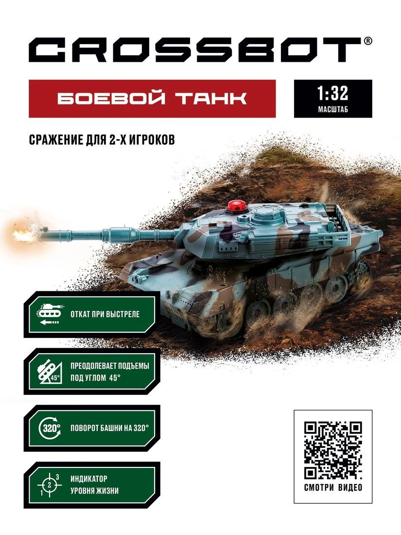Танк на радиоуправлении 1:32 Abrams М1А2 (США) Танк на радиоуправлении 1:32 Abrams М1А2 (США)