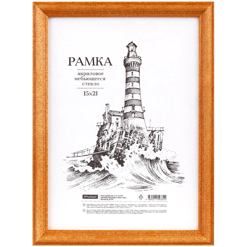 Рамка деревянная 15*21см, OfficeSpace, №1, акриловое небьющееся стекло, мокко Рамка деревянная 15*21см, OfficeSpace, №1, акриловое небьющееся стекло, мокко