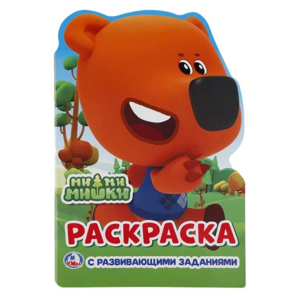 Ми-Ми-Мишки. (Развивающая раскраска с вырубкой в виде персонажа. Малого