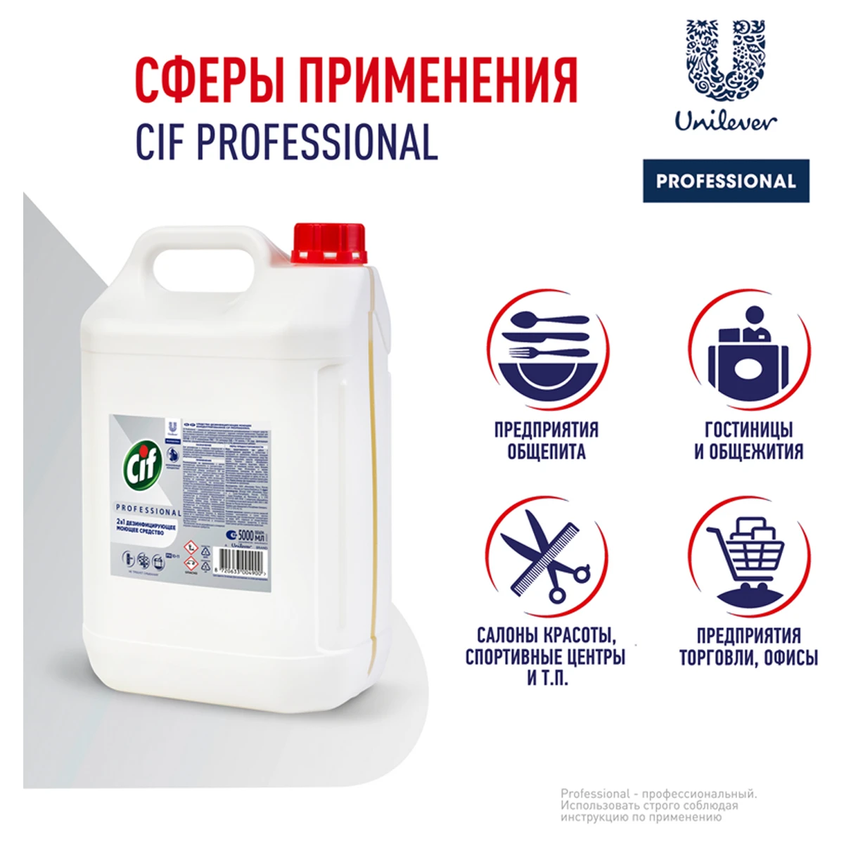 Средство моющее Cif Professional дезифицирующее, концентрированное, низкопенное, Средство моющее Cif Professional дезифицирующее, концентрированное, низкопенное,