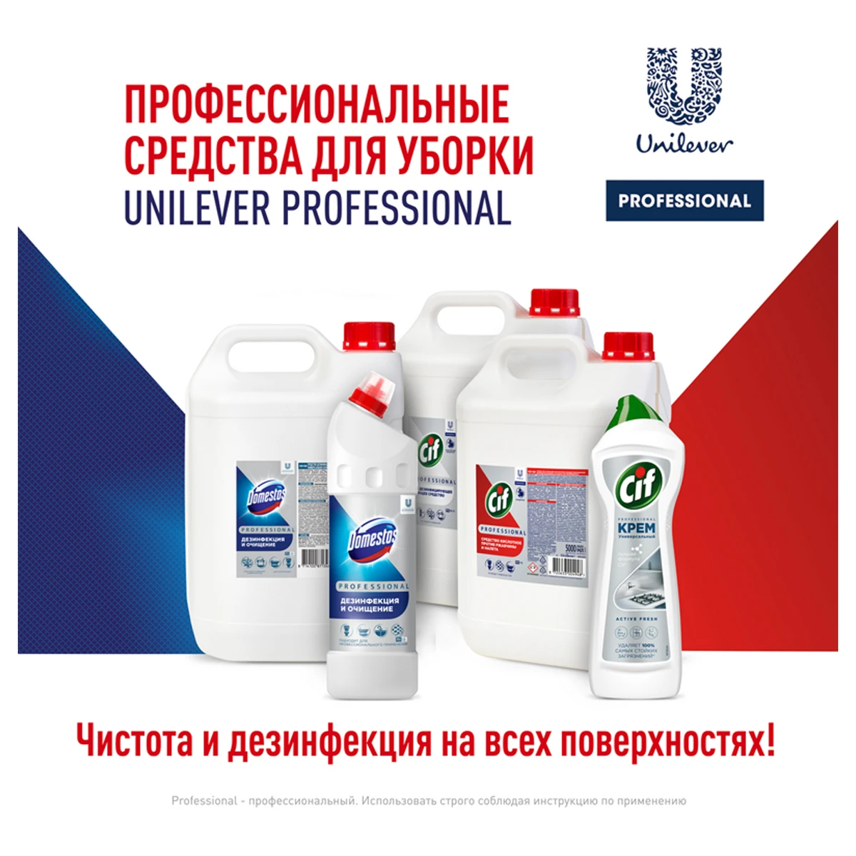 Средство моющее Cif Professional дезифицирующее, концентрированное, низкопенное, Средство моющее Cif Professional дезифицирующее, концентрированное, низкопенное,