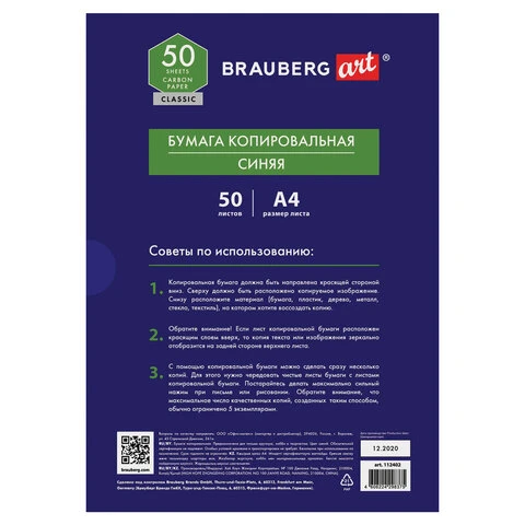 Бумага копировальная (копирка) синяя А4, 50 листов, BRAUBERG ART Бумага копировальная (копирка) синяя А4, 50 листов, BRAUBERG ART
