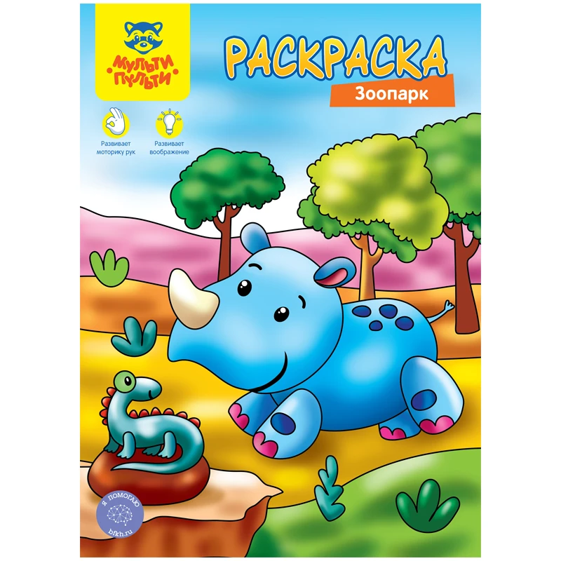 Раскраска А4 Мульти-Пульти "Зоопарк", 8стр.