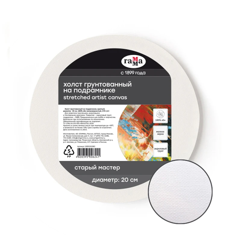 Холст на подрамнике Гамма "Старый Мастер", круглый, диаметр 20см, 100% Холст на подрамнике Гамма "Старый Мастер", круглый, диаметр 20см, 100%