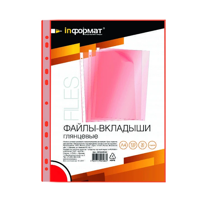Файл inФОРМАТ А4 30 мкм красн. гладкий по 100 шт в упак.: GF0004R100 штр.: