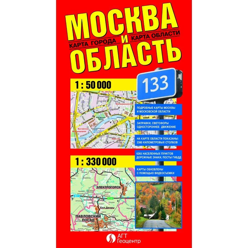 Настенная карта Москва и Область. Карта фальцованная Настенная карта Москва и Область. Карта фальцованная