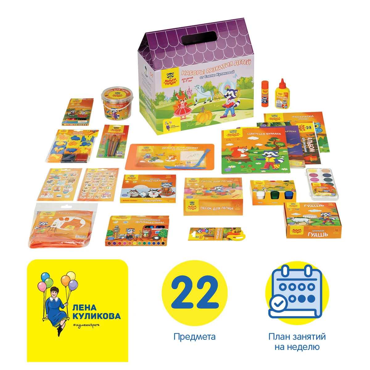 Набор развития детей Мульти-Пульти с Еленой Куликовой, для детей 5-7 лет Набор развития детей Мульти-Пульти с Еленой Куликовой, для детей 5-7 лет