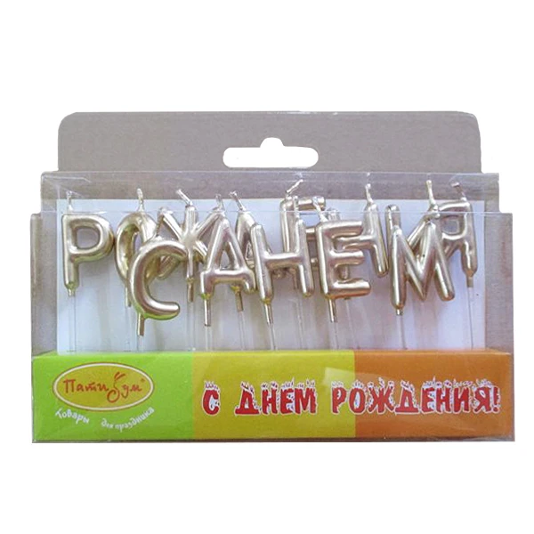 Свечибуквы С Днем Рождения Золотые 3см Свечибуквы С Днем Рождения Золотые 3см