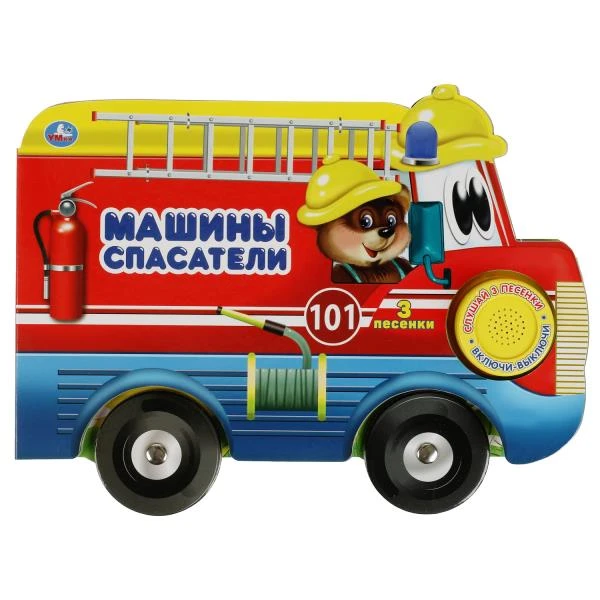 Машины-спасатели (1 кн. 3 пес. с колес.) 210х140мм 8стр. Умка