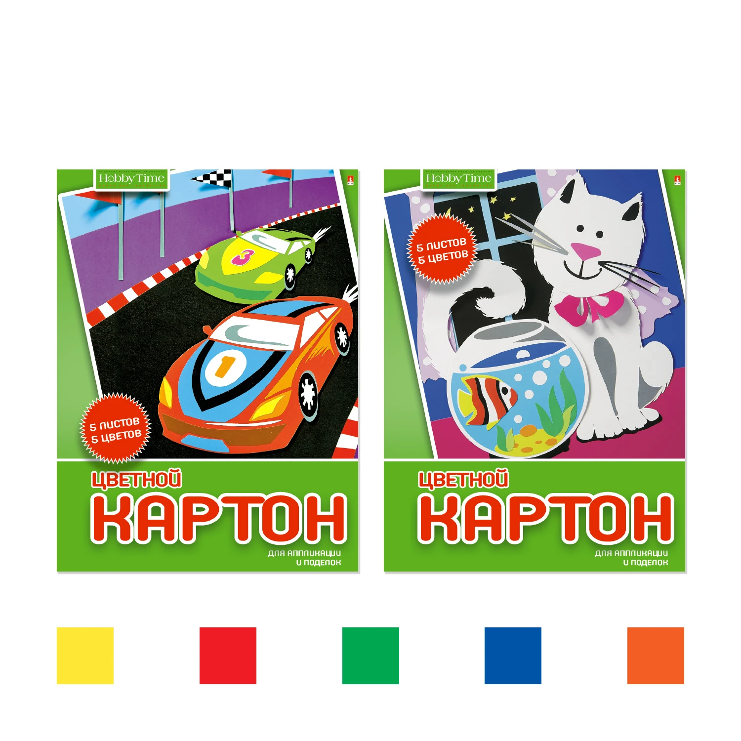 НАБОР ЦВЕТНОГО КАРТОНА А5, 5 Л. 5 ЦВ."ХОББИ ТАЙМ" 2 ВИДА