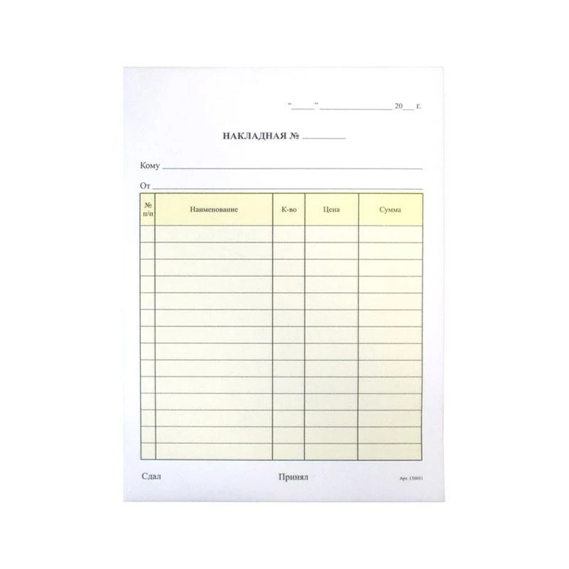 Бланк самокопирующийся "Накладная" А5, 2-сл., 50 экз.: B-TN5-с2_506 Бланк самокопирующийся "Накладная" А5, 2-сл., 50 экз.: B-TN5-с2_506