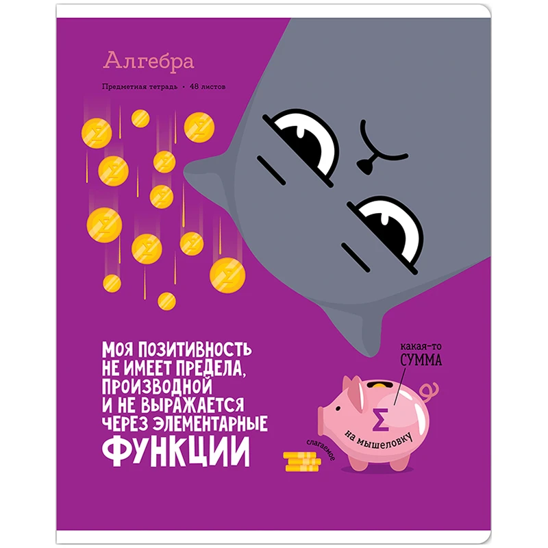 Тетрадь предметная 48л. ArtSpace "Котоцинизм" - Алгебра, ТВИН-лак Тетрадь предметная 48л. ArtSpace "Котоцинизм" - Алгебра, ТВИН-лак
