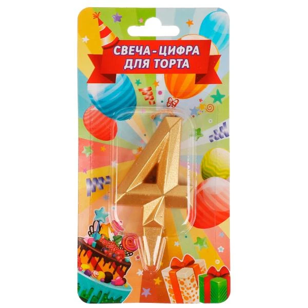 Свеча для торта, цифра "4" золото, блистер,с днем рождения ЧУДО