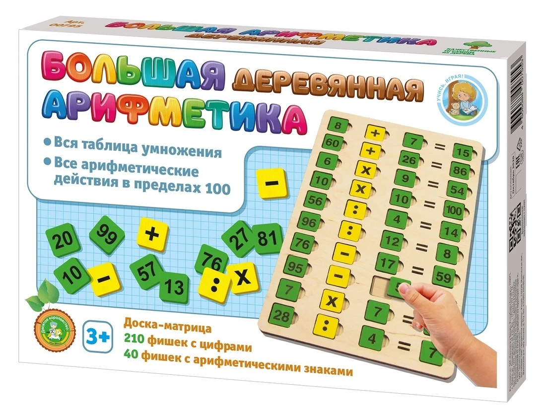Настольная Игра "Большая деревянная Арифметика"