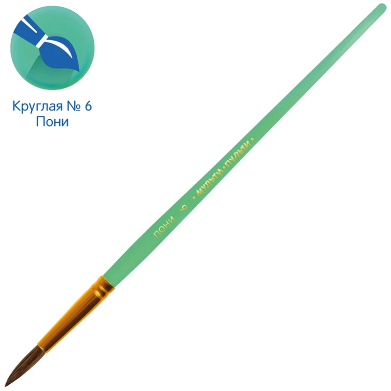 Кисть пони, Мульти-Пульти, круглая №06 Кисть пони, Мульти-Пульти, круглая №06