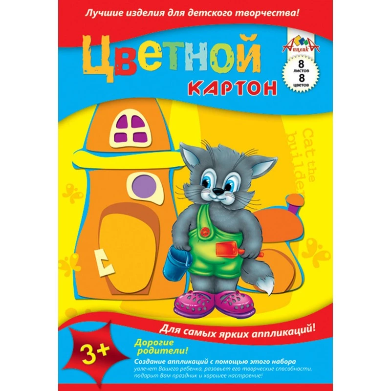 Набор цветного картона А3 8 л. 8 цв. папка из мелован. картона С0164-01,02 Набор цветного картона А3 8 л. 8 цв. папка из мелован. картона С0164-01,02