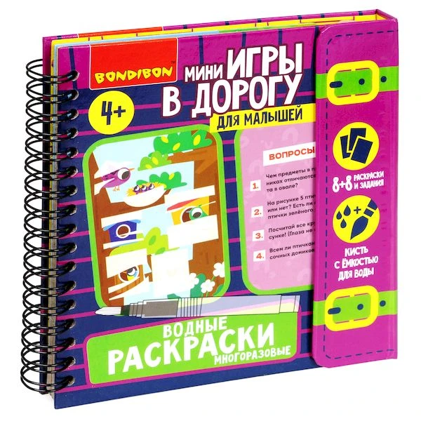 Мини-игры в дорогу для малышей "ВОДНЫЕ РАСКРАСКИ" 9, многоразовые с