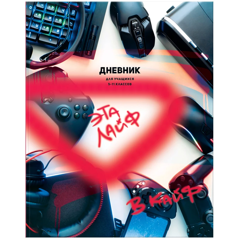 Дневник 5-11 кл. 48л. ЛАЙТ BG "В кайф", матовая ламинация, выборочный Дневник 5-11 кл. 48л. ЛАЙТ BG "В кайф", матовая ламинация, выборочный