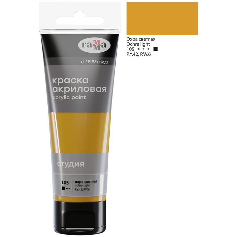 Краска акриловая художественная Гамма "Студия", 75мл, пластиковая