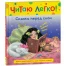 Книга Росмэн 198*235, "Читаю легко. Сказки перед сном", 48стр.