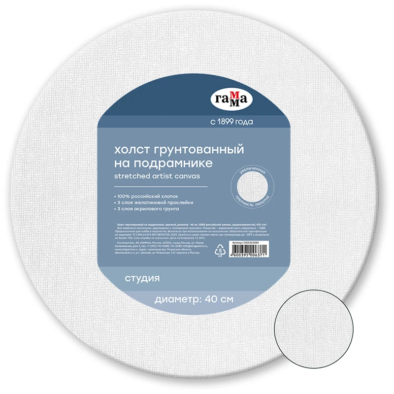 Холст на подрамнике Гамма "Студия", круглый, диаметр 40см, 100% Холст на подрамнике Гамма "Студия", круглый, диаметр 40см, 100%