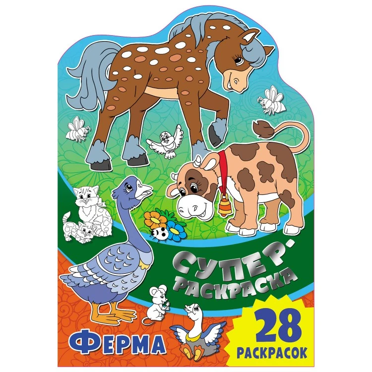 Суперраскраска с любимыми героями. Ферма