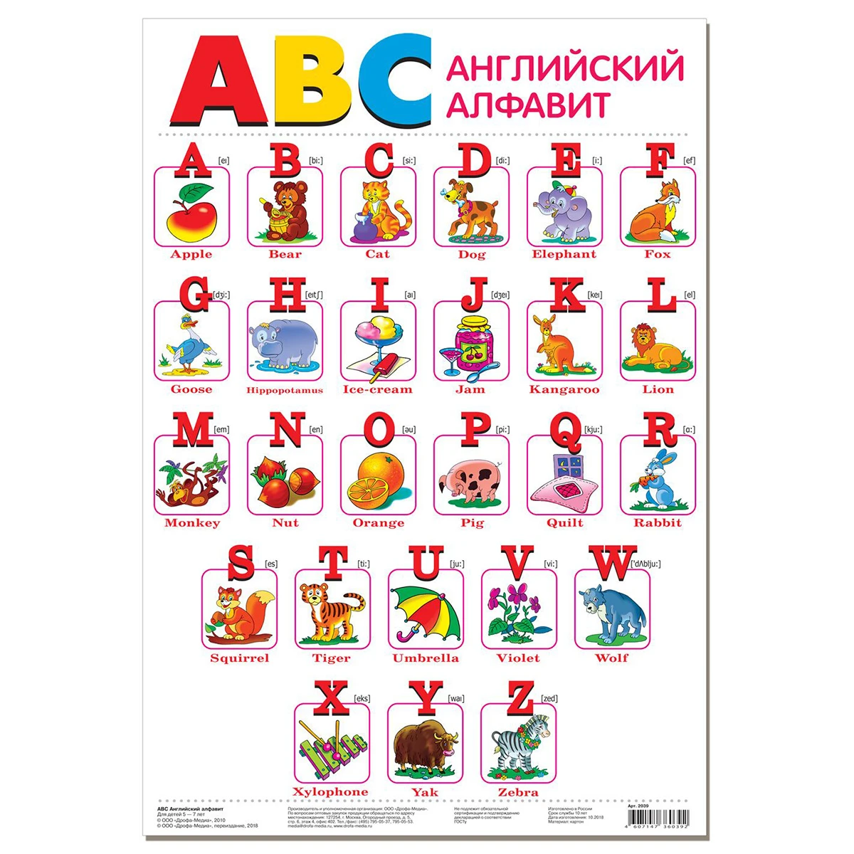 Арт.2039 Плакат. АВС. Английский алфавит. Арт.2039 Плакат. АВС. Английский алфавит.