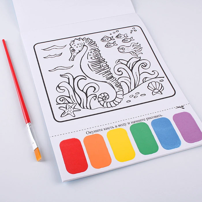 Раскраска волшебная "Морские обитатели" 21*16см + кисточка + Раскраска волшебная "Морские обитатели" 21*16см + кисточка +