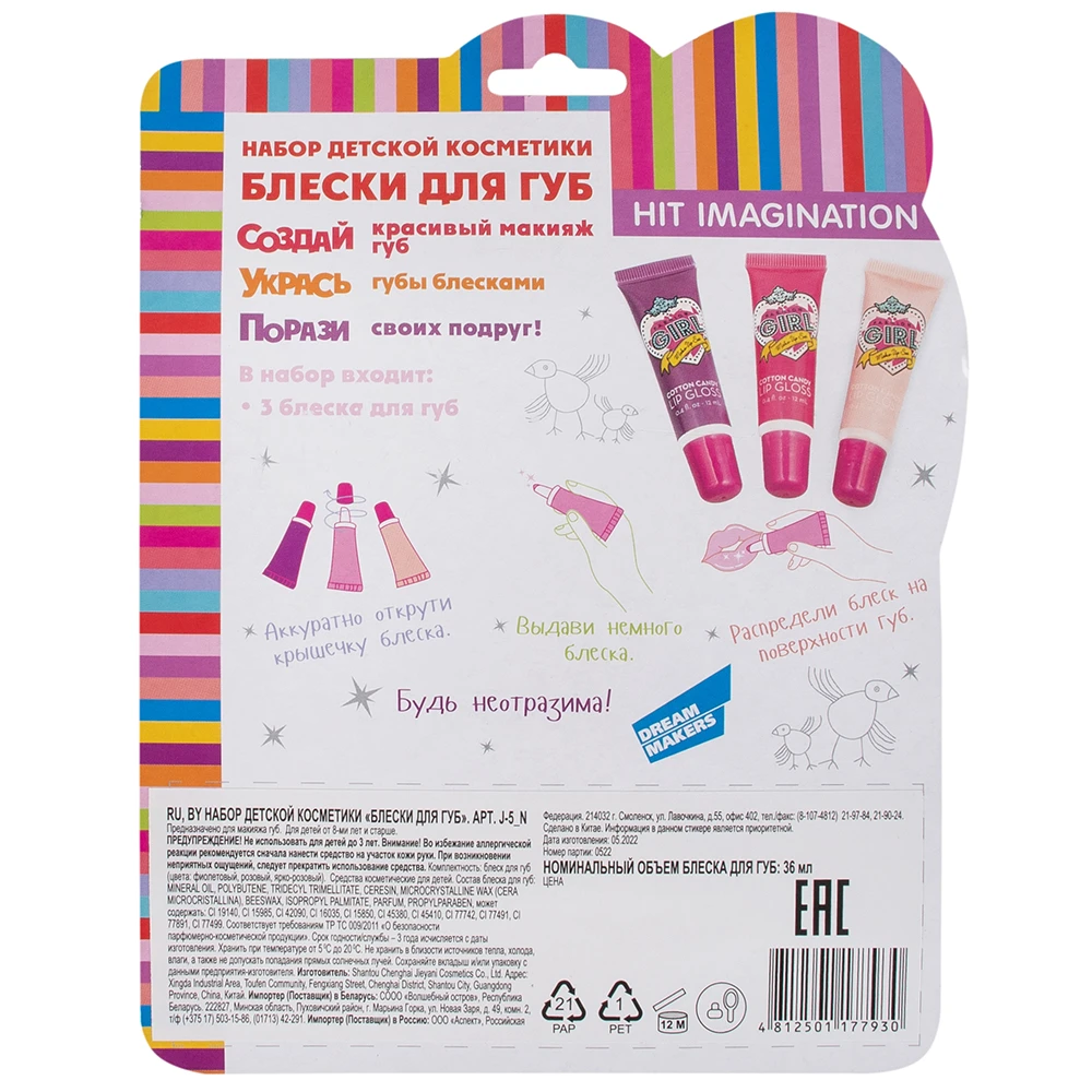 Набор детской косметики «Блески для губ» Набор детской косметики «Блески для губ»