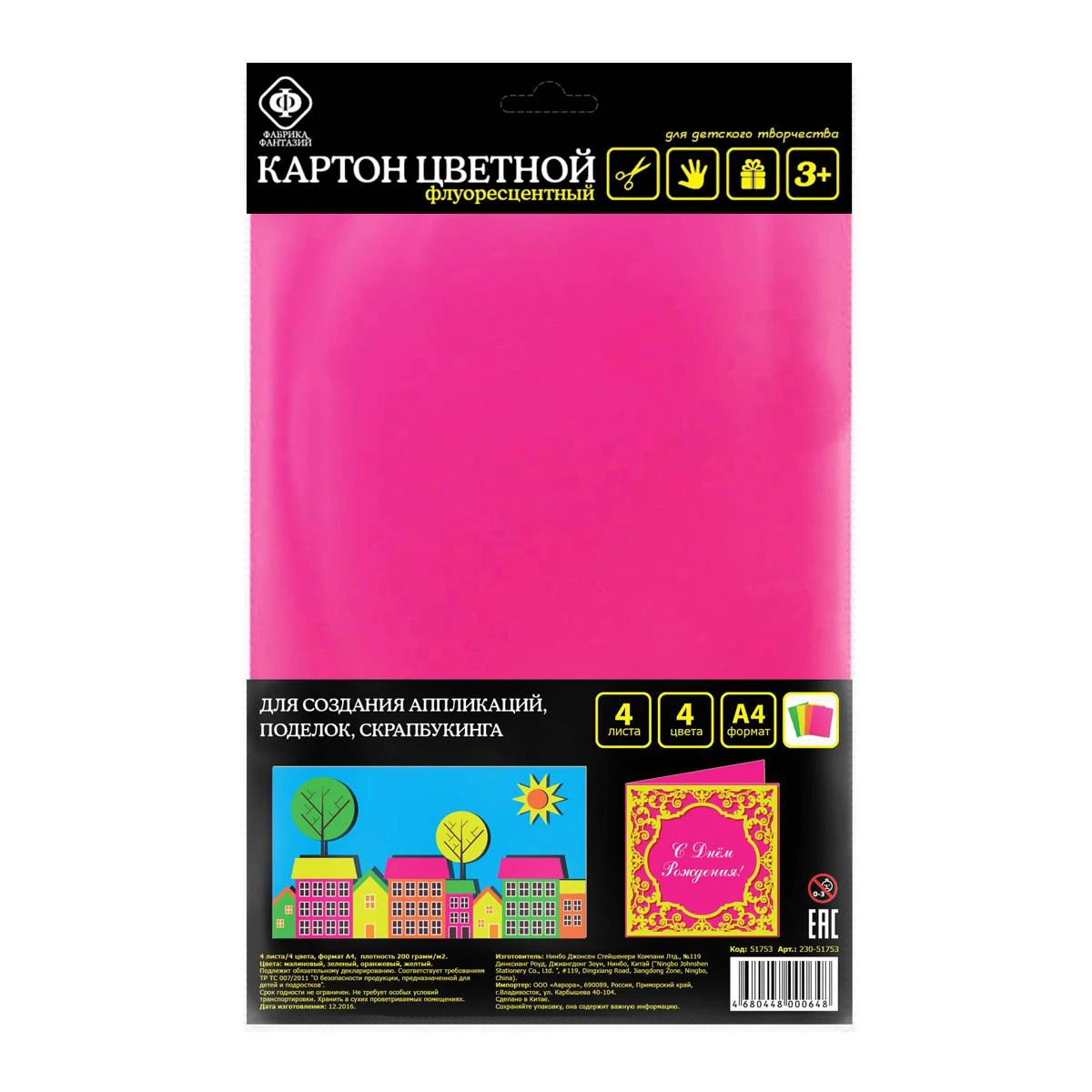  Картон цветной, флуоресцентный, 4 л./4 цв., А4