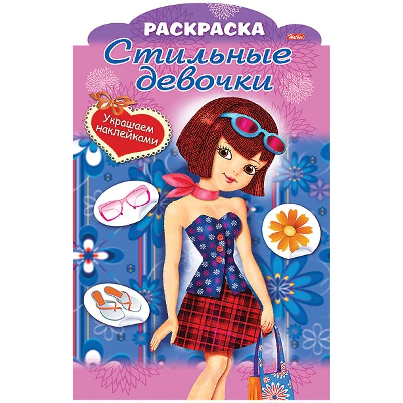 Раскраска А4 Hatber "Стильные девочки. Девочка с сумкой" с фигурной Раскраска А4 Hatber "Стильные девочки. Девочка с сумкой" с фигурной