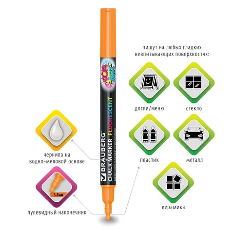 Маркер меловой BRAUBERG "POP-ART", сухостираемый, для гладких Маркер меловой BRAUBERG "POP-ART", сухостираемый, для гладких