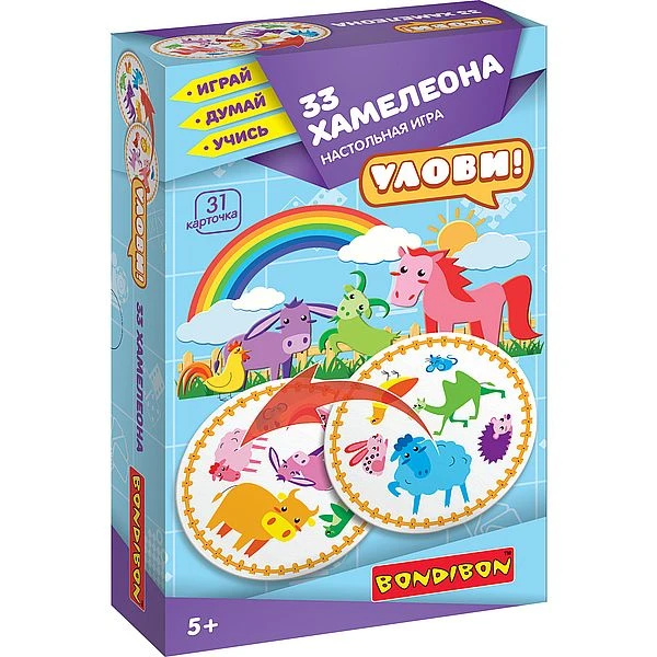 "33 ХАМЕЛЕОНА"- настольная игра BONDIBON. Серия УЛОВИ! "33 ХАМЕЛЕОНА"- настольная игра BONDIBON. Серия УЛОВИ!