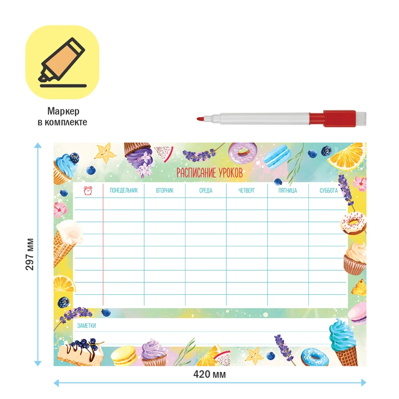 Магнитный планер расписание уроков с маркером А3 ArtSpace "Пиши-Стирай. Ice