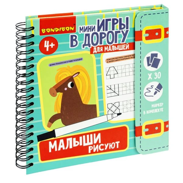 Мини-игры в дорогу "МАЛЫШИ РИСУЮТ" 2, со стирающимся маркером Bondibon Мини-игры в дорогу "МАЛЫШИ РИСУЮТ" 2, со стирающимся маркером Bondibon