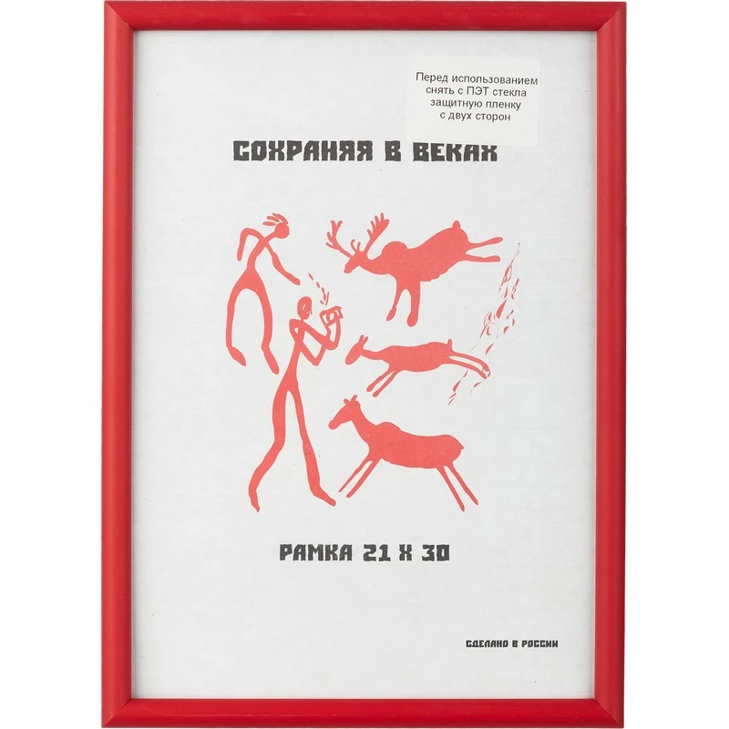 Рамка пластиковая 21x30 (A4) Красный, с пластиком Рамка пластиковая 21x30 (A4) Красный, с пластиком