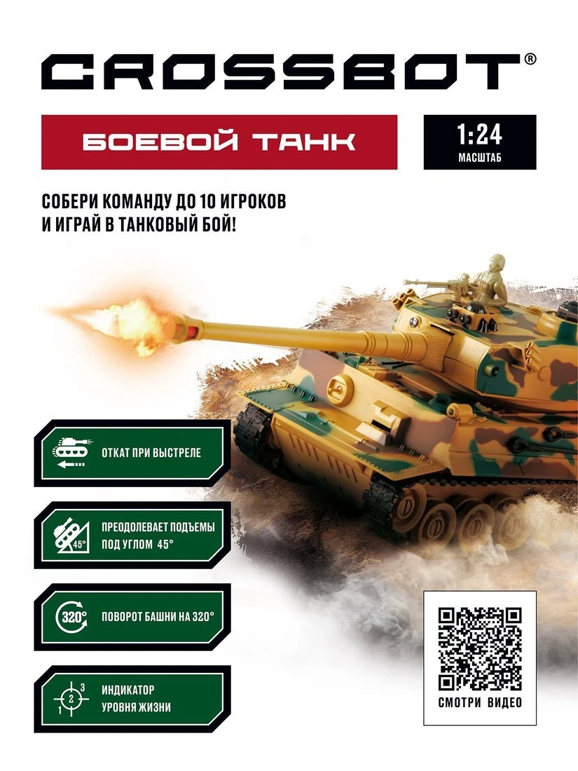 Танк на радиоуправлении 1:24 TIGER (Германия) аккумулятор Танк на радиоуправлении 1:24 TIGER (Германия) аккумулятор