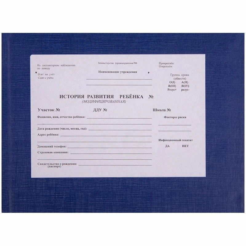 Медицинская карта история развития ребенка OfficeSpace А5 205*150мм