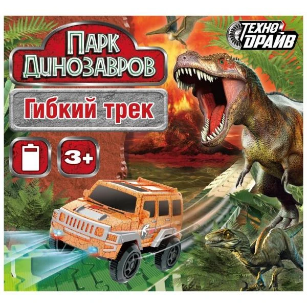 Трек гибкий ПАРК динозавров на батарейках, коробка 19*17,5*7см. ТЕХНОДРАЙВ