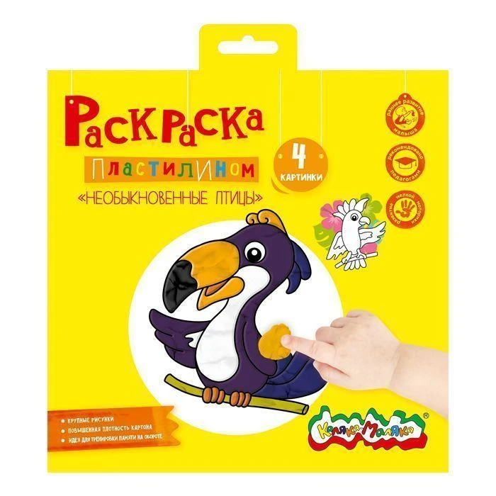 Раскраска пластилином Каляка-Маляка НЕОБЫКНОВЕННЫЕ ПТИЦЫ 4 карт. 200х200 мм в Раскраска пластилином Каляка-Маляка НЕОБЫКНОВЕННЫЕ ПТИЦЫ 4 карт. 200х200 мм в