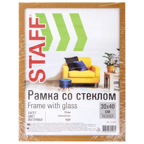 Рамка 30х40 см "миланский орех" STAFF "Grand", багет 18 мм, Рамка 30х40 см "миланский орех" STAFF "Grand", багет 18 мм,